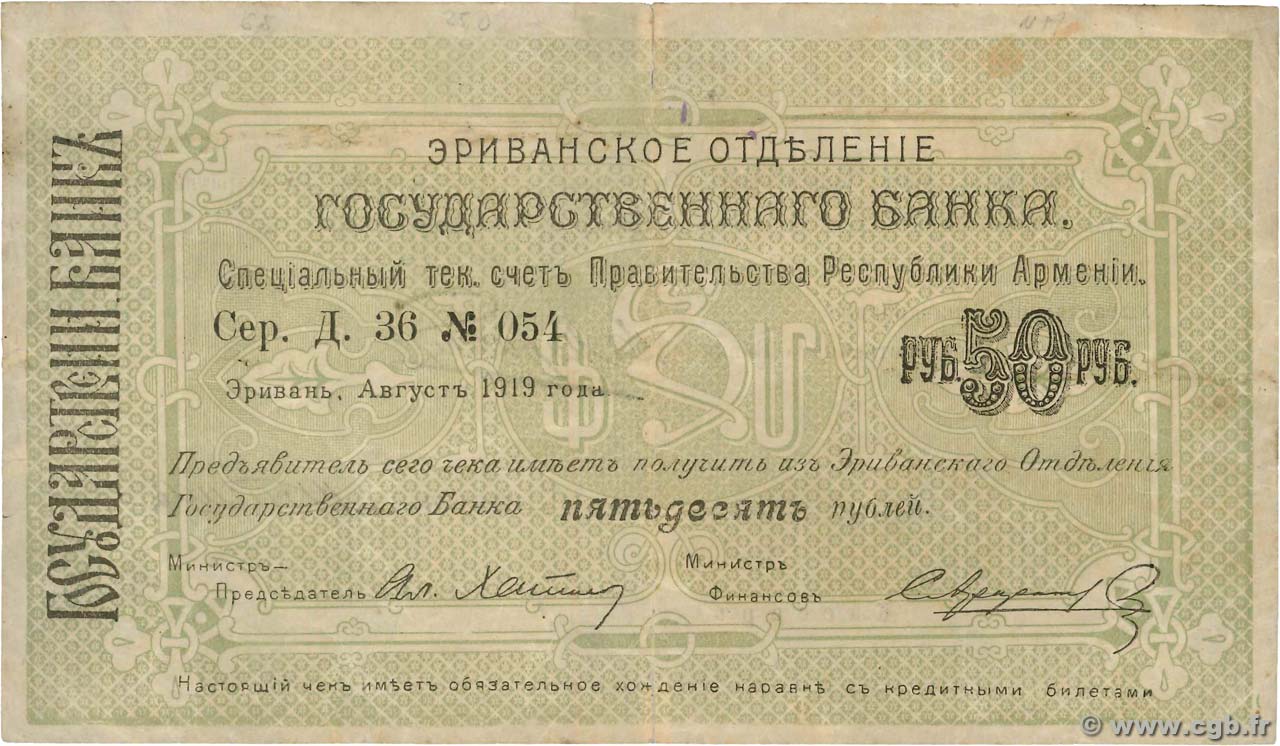 50 Roubles ARMENIA  1919 P.21 BC+