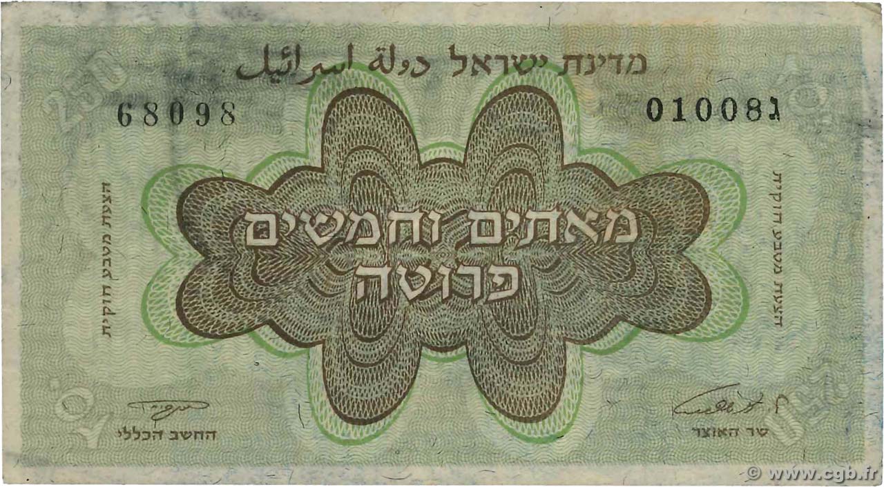 250 Pruta ISRAEL  1953 P.13e MBC