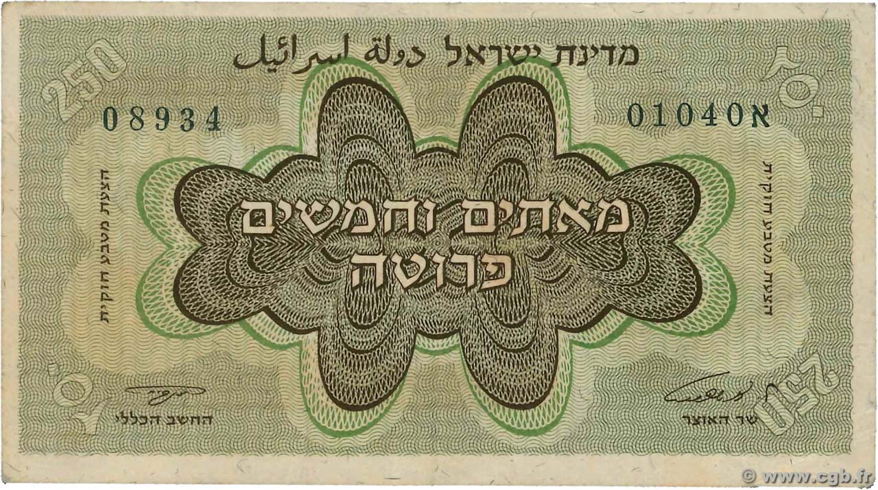 250 Pruta ISRAËL  1953 P.13b TTB