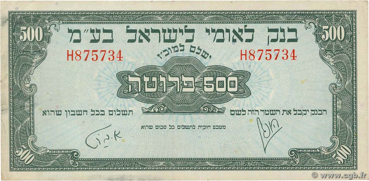500 Prutah ISRAEL  1952 P.19a VF