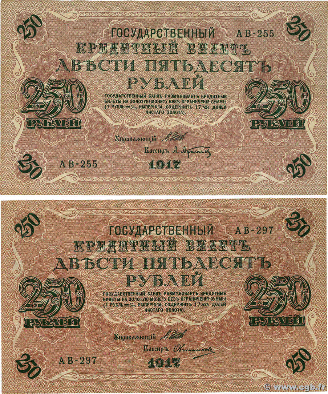 250 Roubles Lot RUSSIA 1917 P.036 b84_3677 Banknotes
