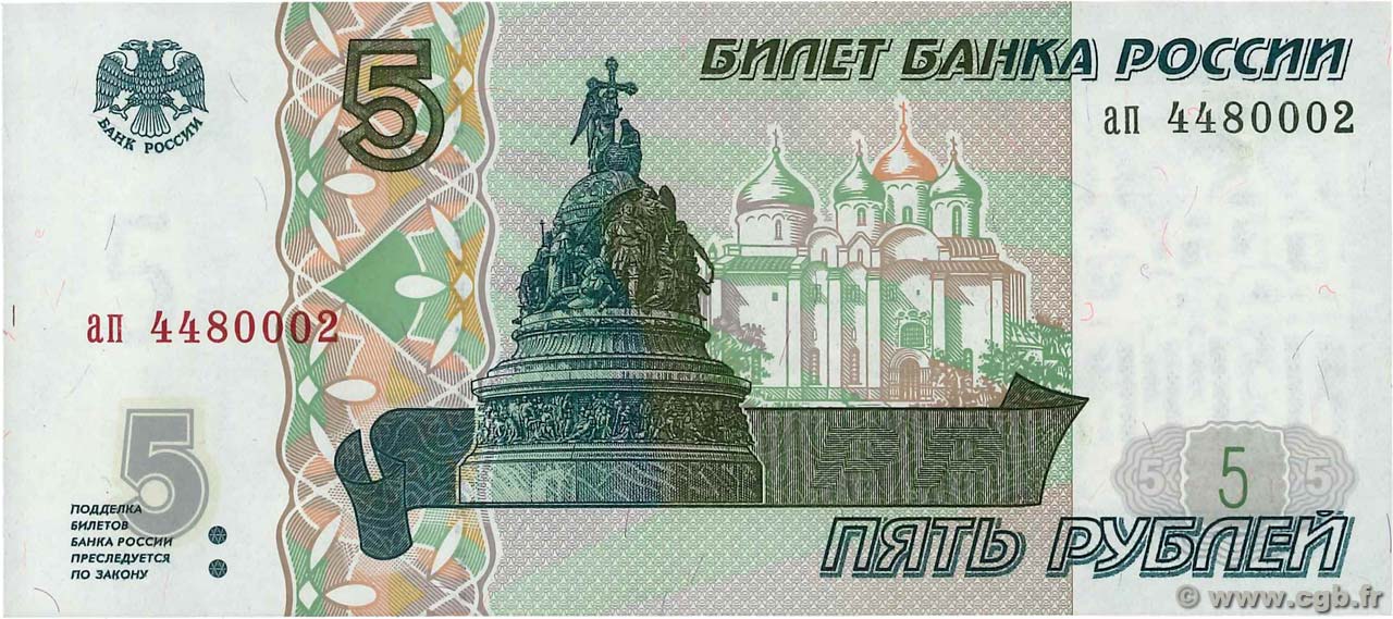 5 Roubles RUSSIA  1997 P.267 FDC