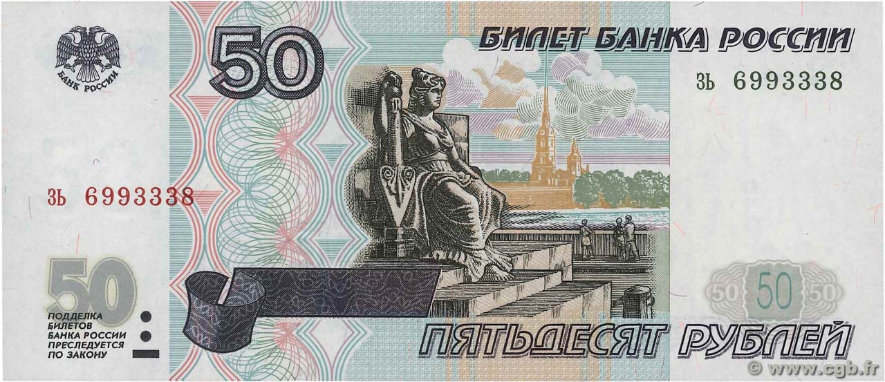 50 Roubles RUSIA  1997 P.269a FDC