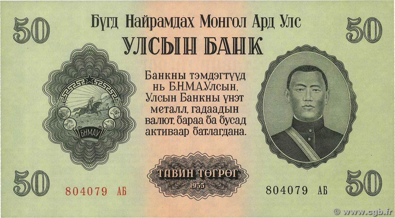 50 Tugrik MONGOLIE  1955 P.33 NEUF