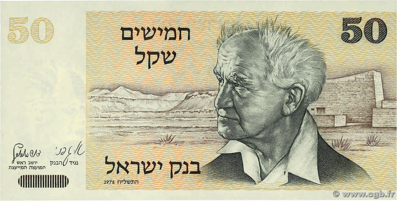 50 Sheqalim ISRAEL  1978 P.46a SC+