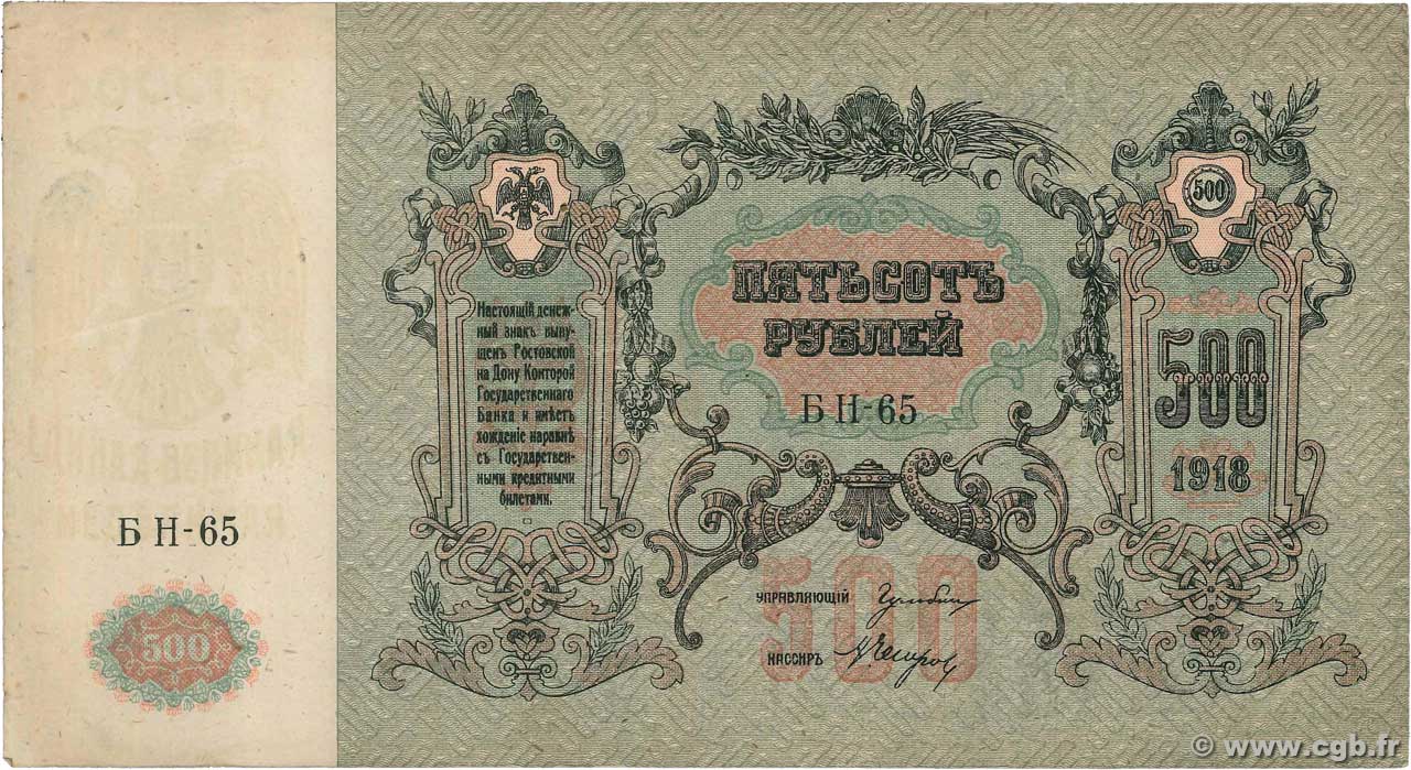 500 Roubles RUSIA Rostov 1918 PS.0415c EBC