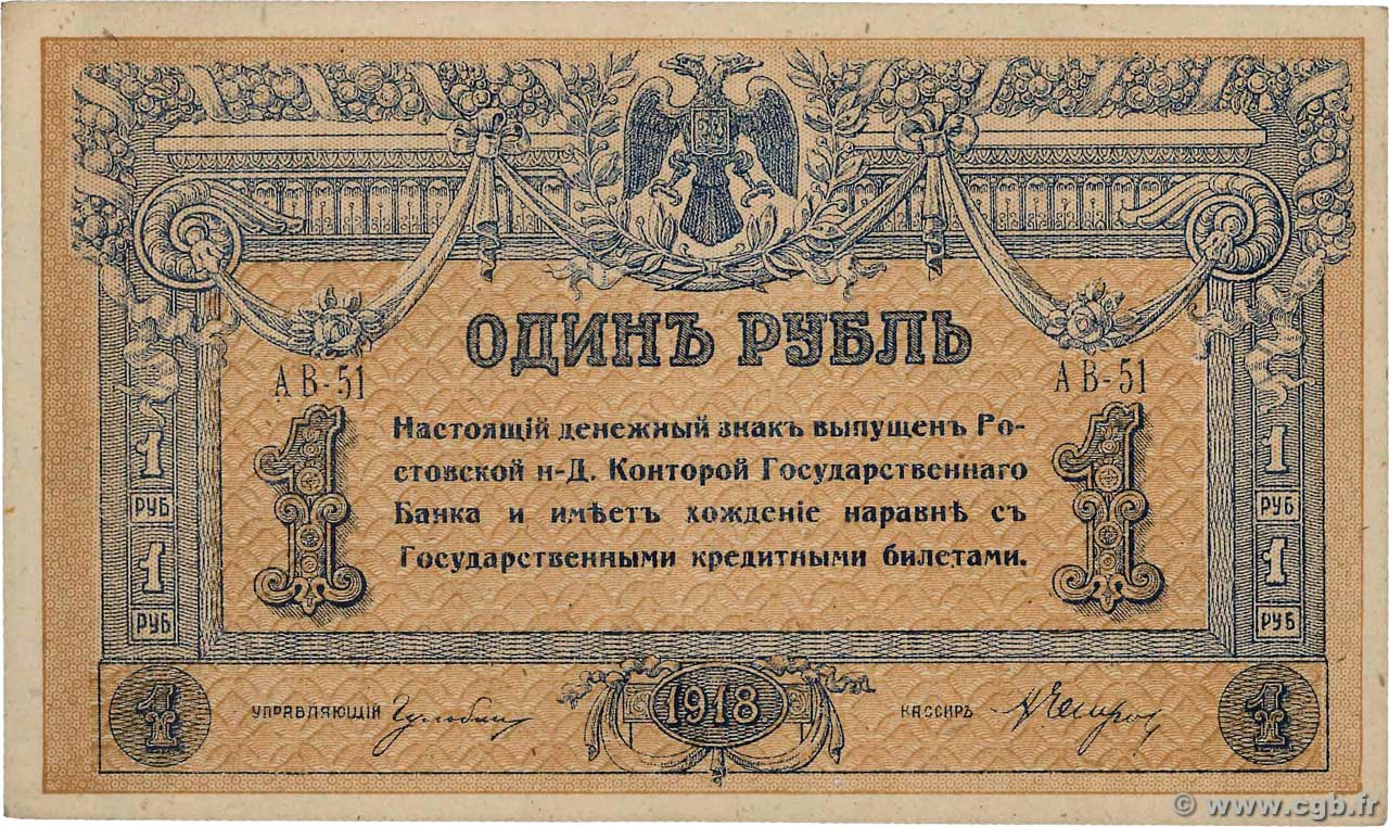 1 Rouble RUSSIA Rostov 1918 PS.0408b UNC-