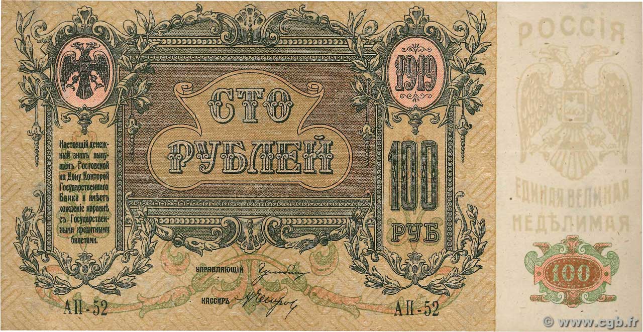 100 Roubles RUSSIA Rostov 1919 PS.0417b XF