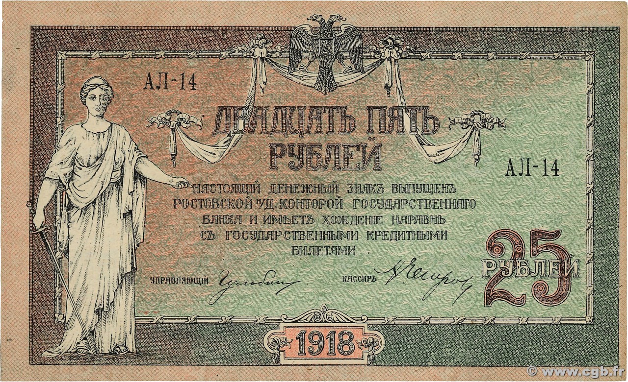 25 Roubles RUSSLAND Rostov 1918 PS.0412b fST