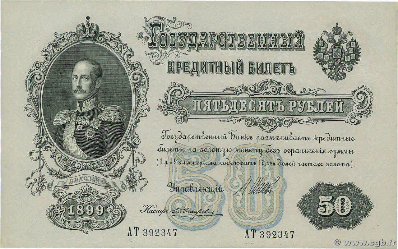 50 Roubles RUSSIE  1914 P.008d SPL+