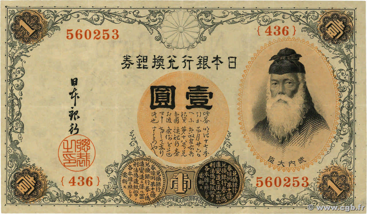 1 Yen JAPAN  1916 P.030c VF