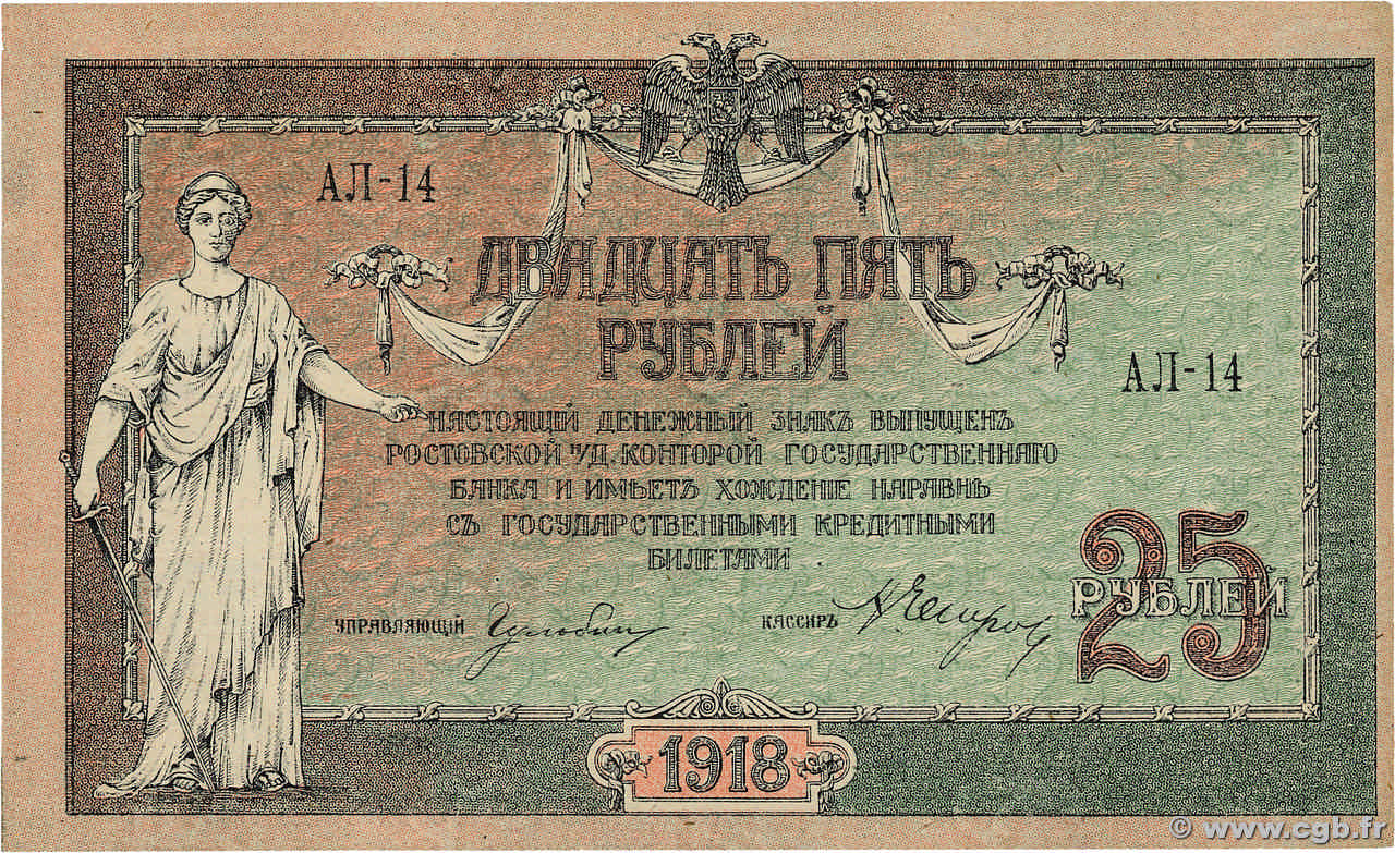 25 Roubles RUSSIA Rostov 1918 PS.0412b AU