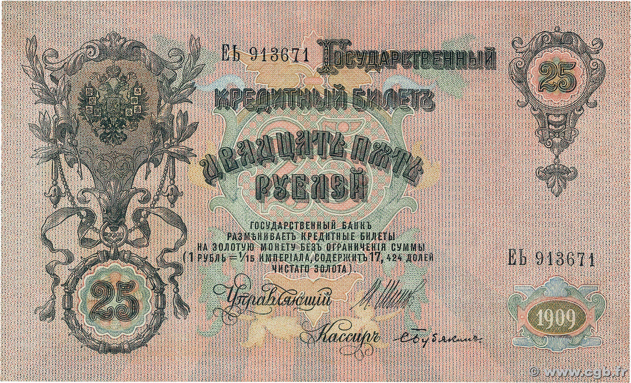 25 Roubles RUSSIE  1914 P.012b SPL