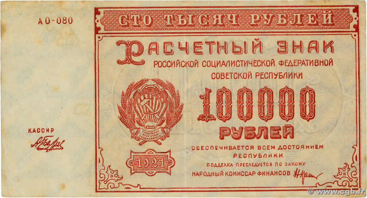 100000 Roubles RUSSIA  1921 P.117a VF