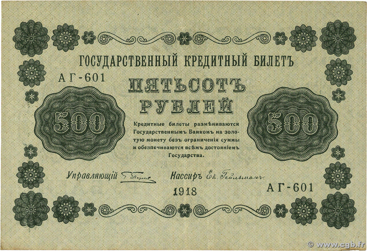 500 Roubles RUSSIA  1918 P.094 BB