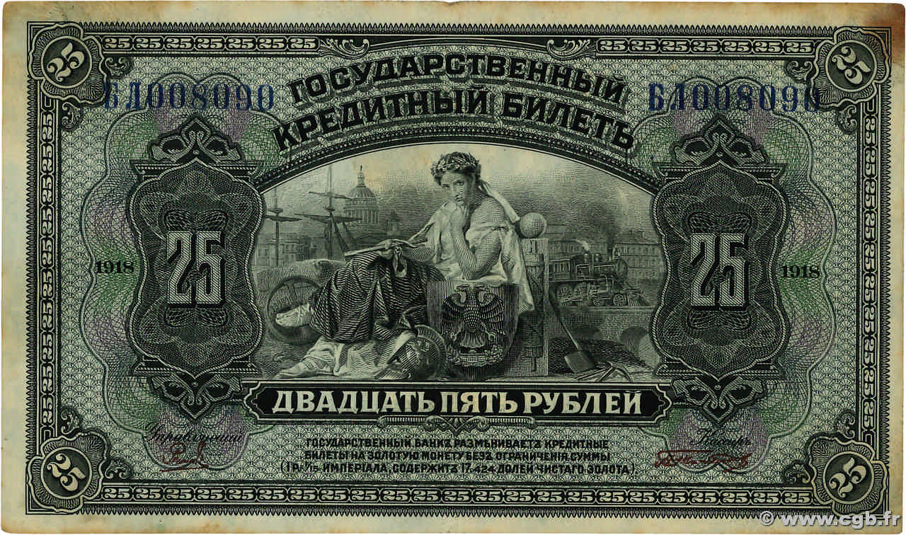 25 Roubles RUSSLAND  1918 PS.1248 SS