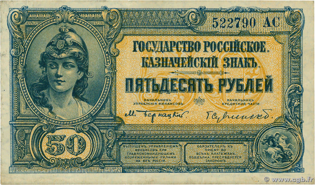 50 Roubles RUSSIA  1920 PS.0438 VF+