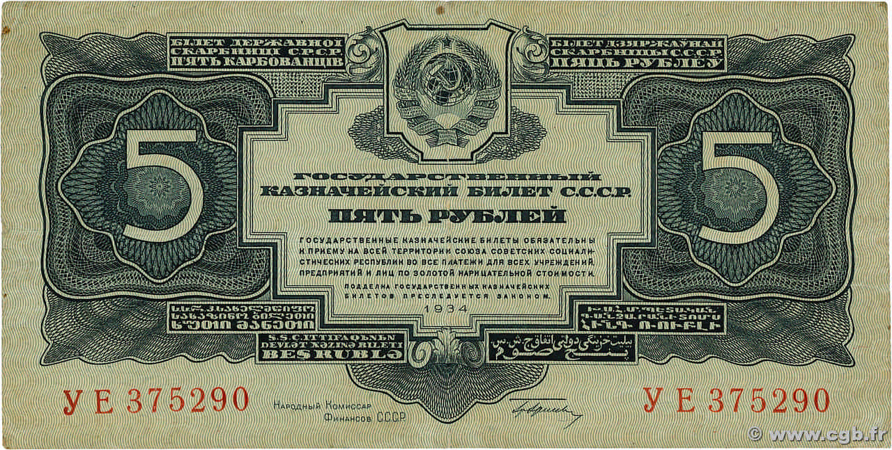 5 Roubles RUSSIA  1934 P.212 VF