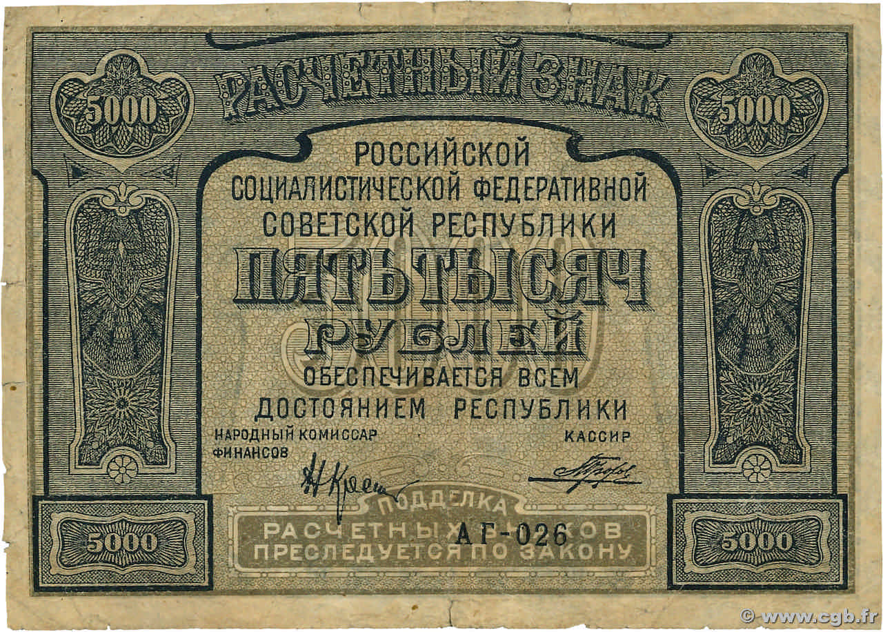 5000 Roubles RUSSIE  1921 P.113 TB