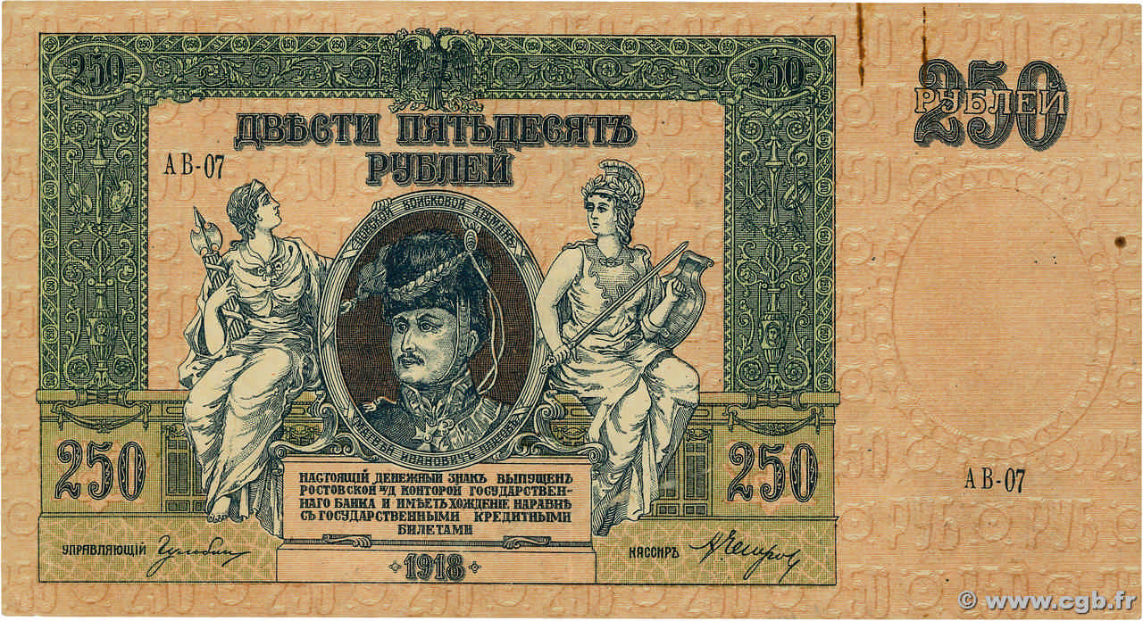 250 Roubles RUSSIE Rostov 1918 PS.0414 SUP