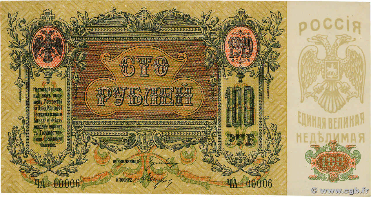 100 Roubles RUSIA Rostov 1919 PS.0417a EBC+