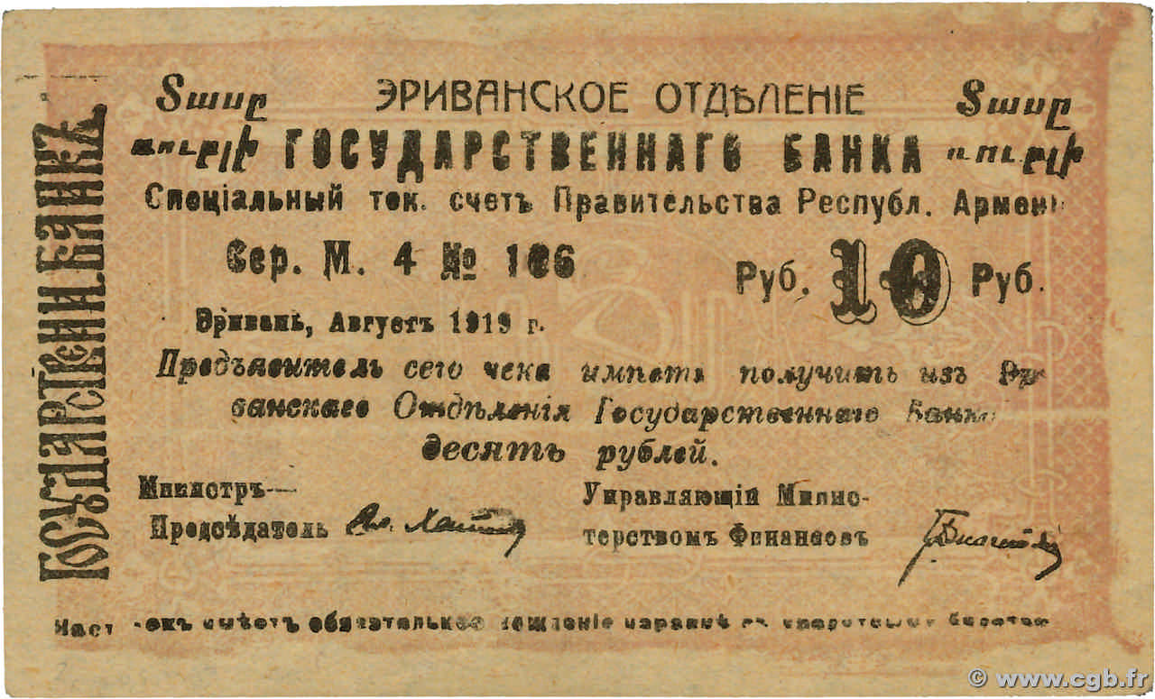 10 Roubles ARMENIA  1919 P.02a UNC-