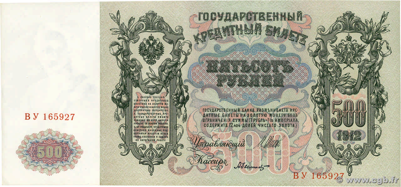 500 Roubles RUSSLAND  1912 P.014b VZ