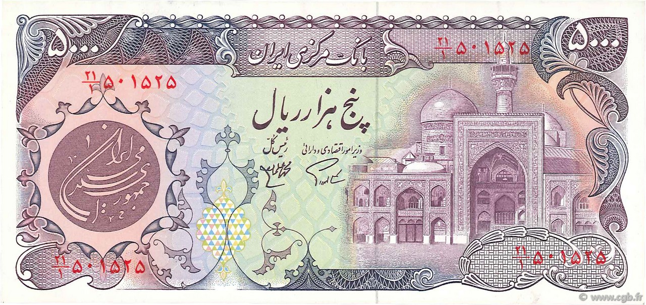 5000 Rials IRAN  1981 P.130a fST