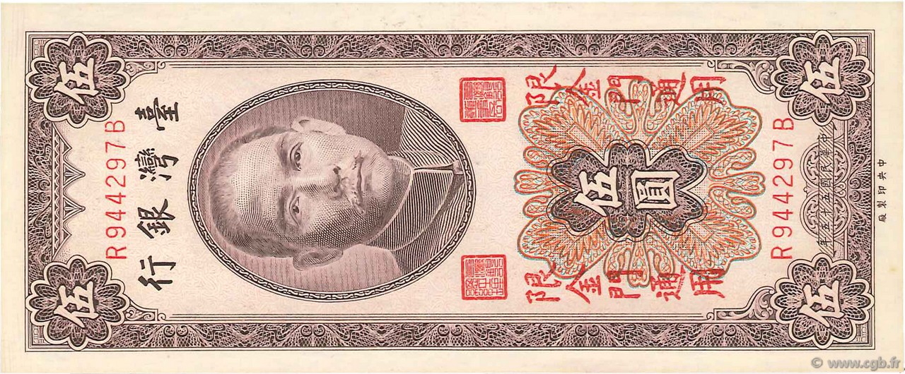 5 Yuan CHINA  1966 P.R109 ST