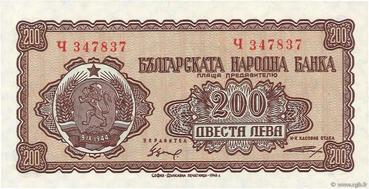 200 Leva BULGARIA  1948 P.075a UNC-