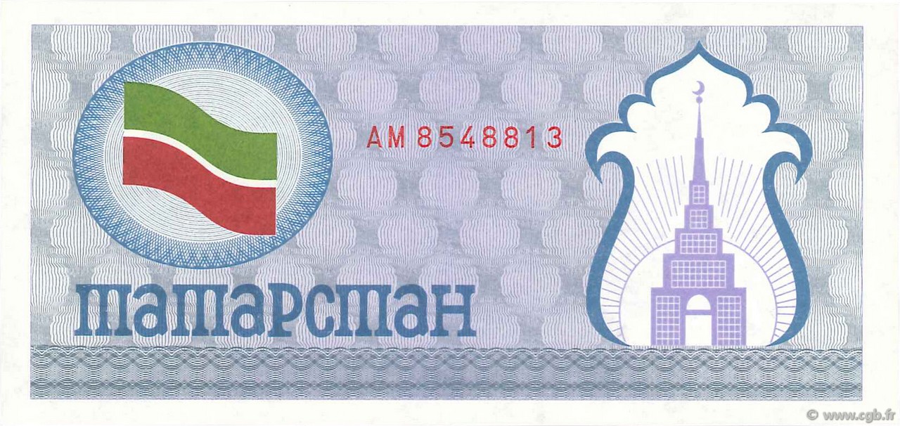 (100 Rubles) TATARSTAN  1991 P.05a FDC