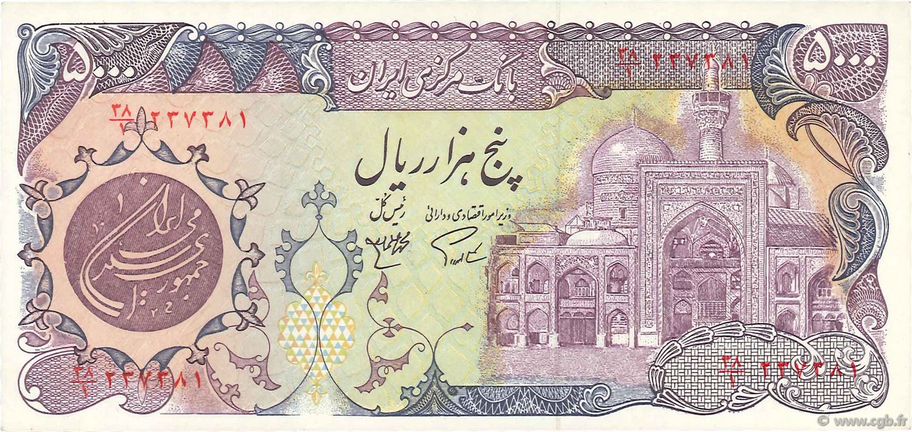 5000 Rials IRAN  1981 P.130a AU