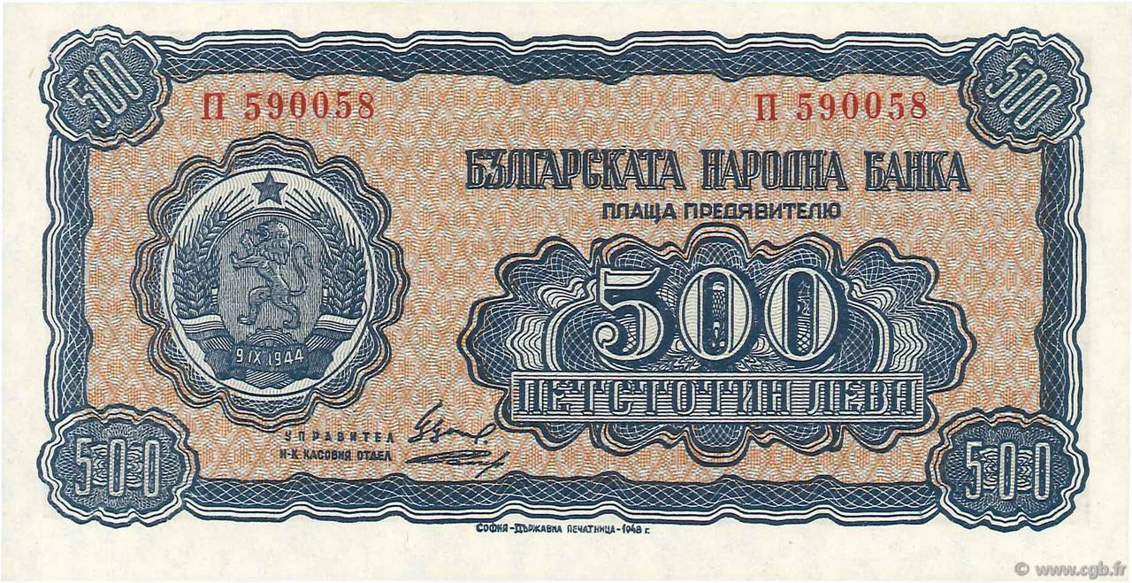 500 Leva BULGARIA  1948 P.077a q.FDC