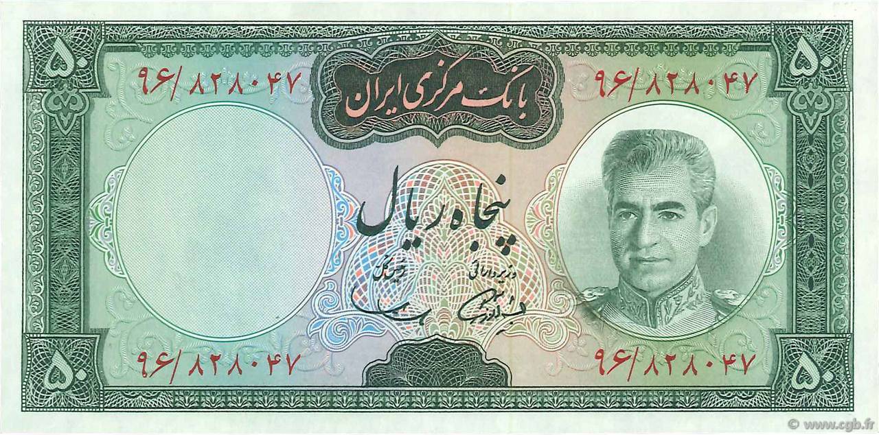 50 Rials IRAN  1969 P.085a q.FDC