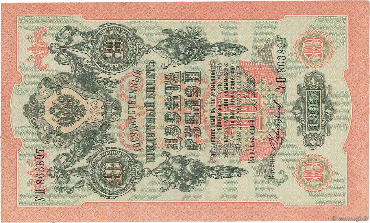 10 Roubles RUSSIA  1914 P.011c XF