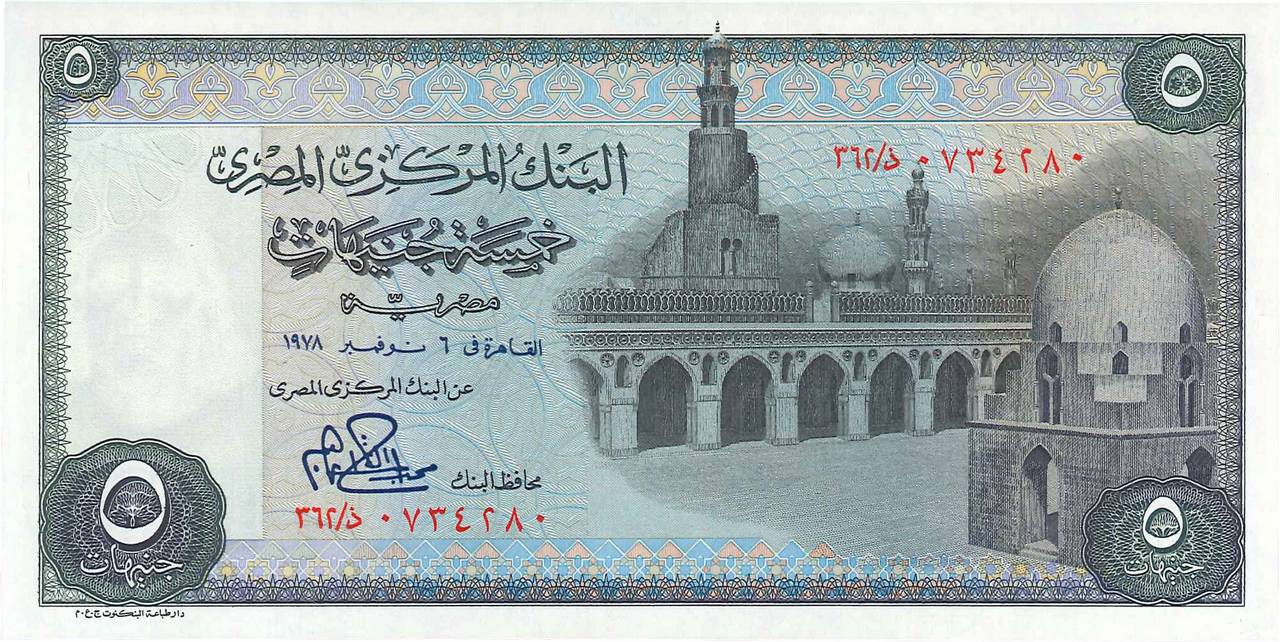 5 Pounds EGIPTO  1978 P.045c SC+