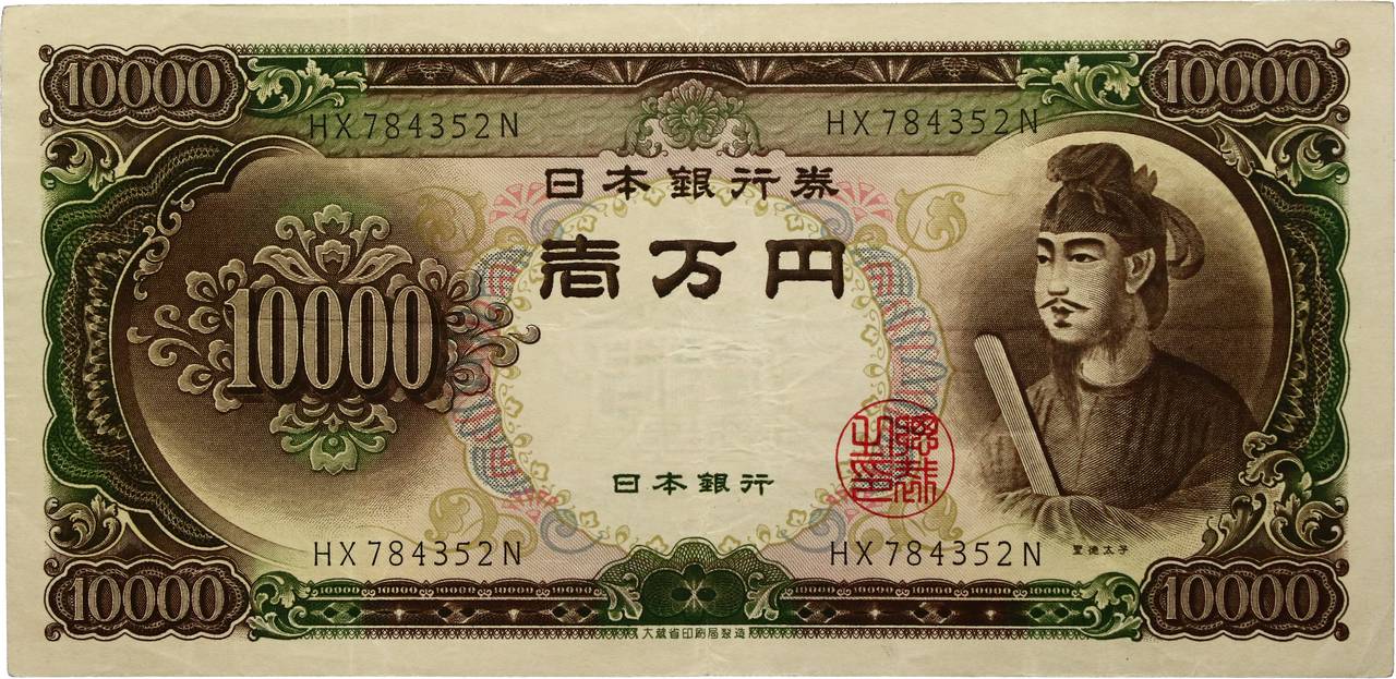 10000 Yen JAPAN  1958 P.094b SS
