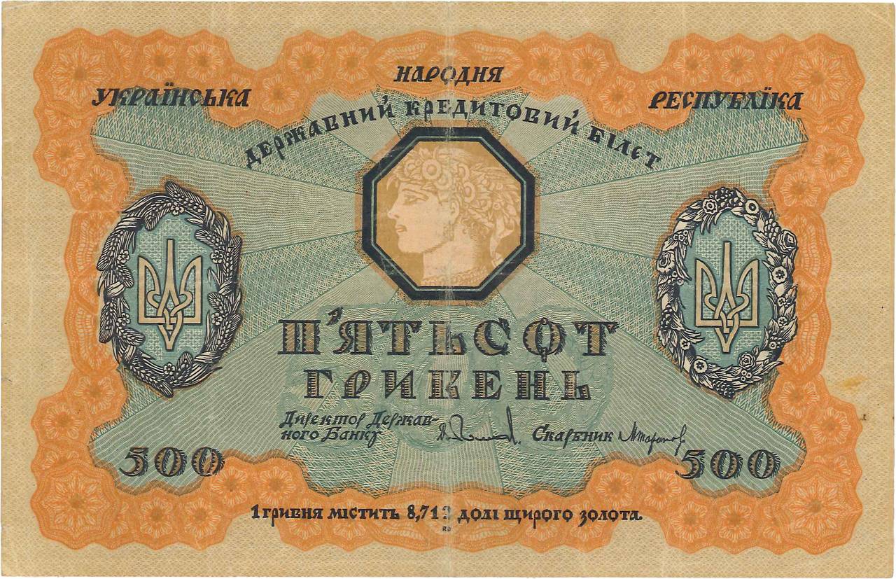 500 Hryven UKRAINE  1918 P.023 TTB