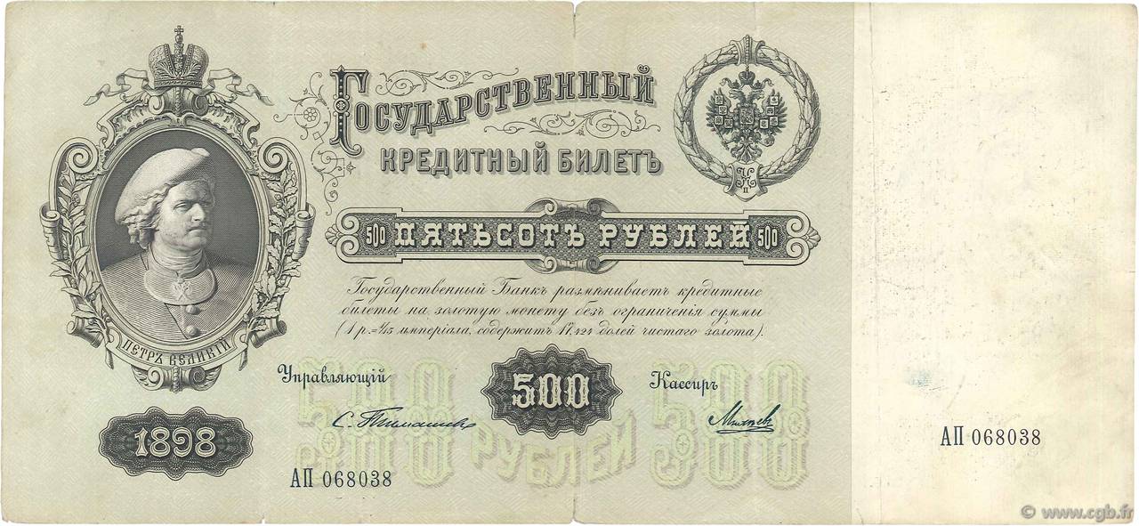 500 Roubles RUSIA  1898 P.006b MBC
