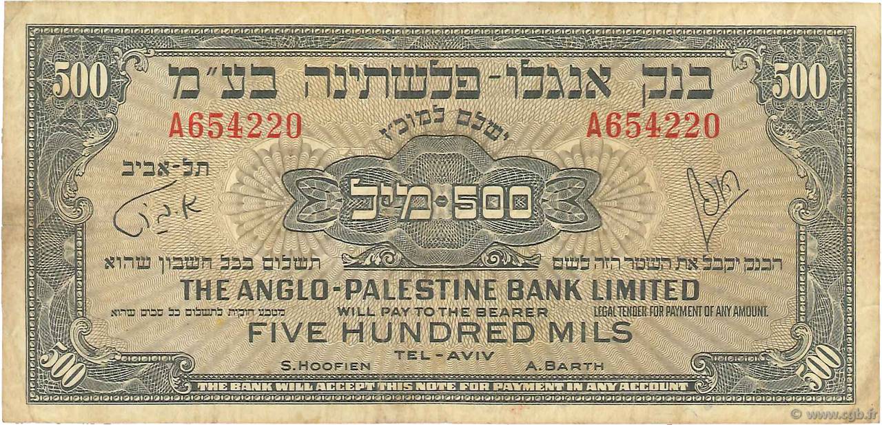 500 Mils ISRAEL  1951 P.14 fSS