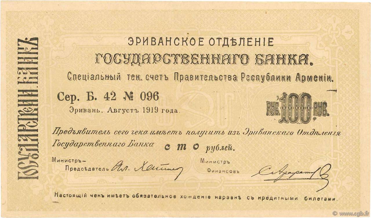 100 Roubles ARMENIA  1919 P.22 XF