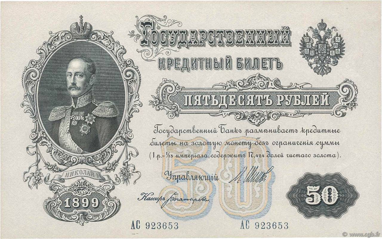 50 Roubles RUSSIA  1914 P.008d SPL