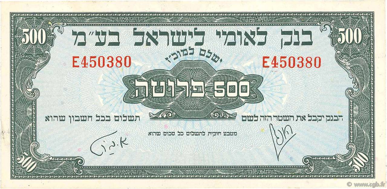 500 Prutah ISRAEL  1952 P.19a EBC