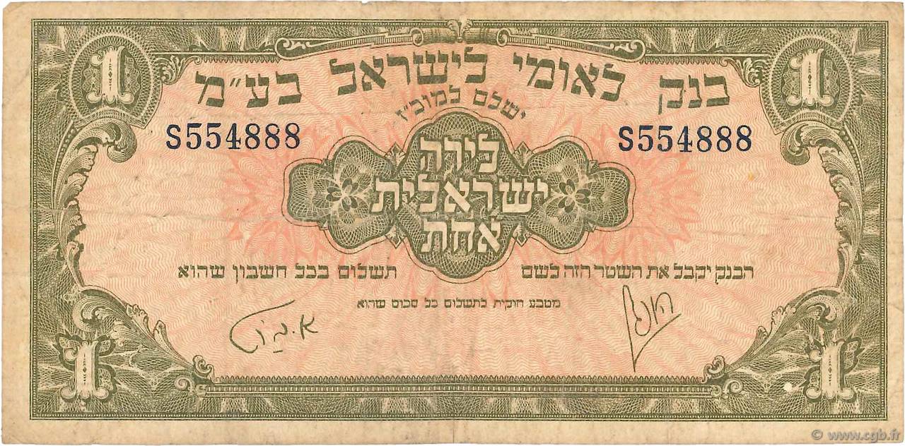 1 Pound ISRAELE  1952 P.20 MB