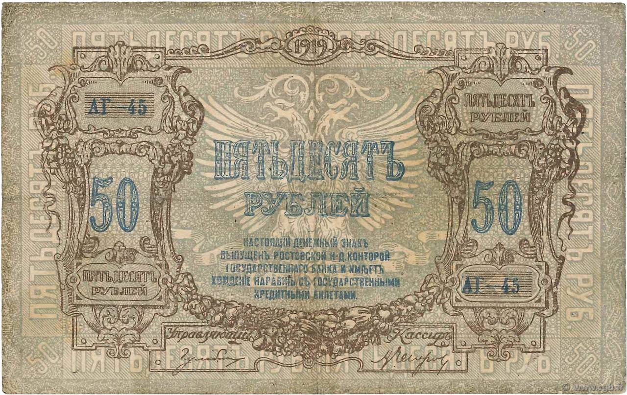 50 Roubles RUSSLAND  1919 PS.0416a S