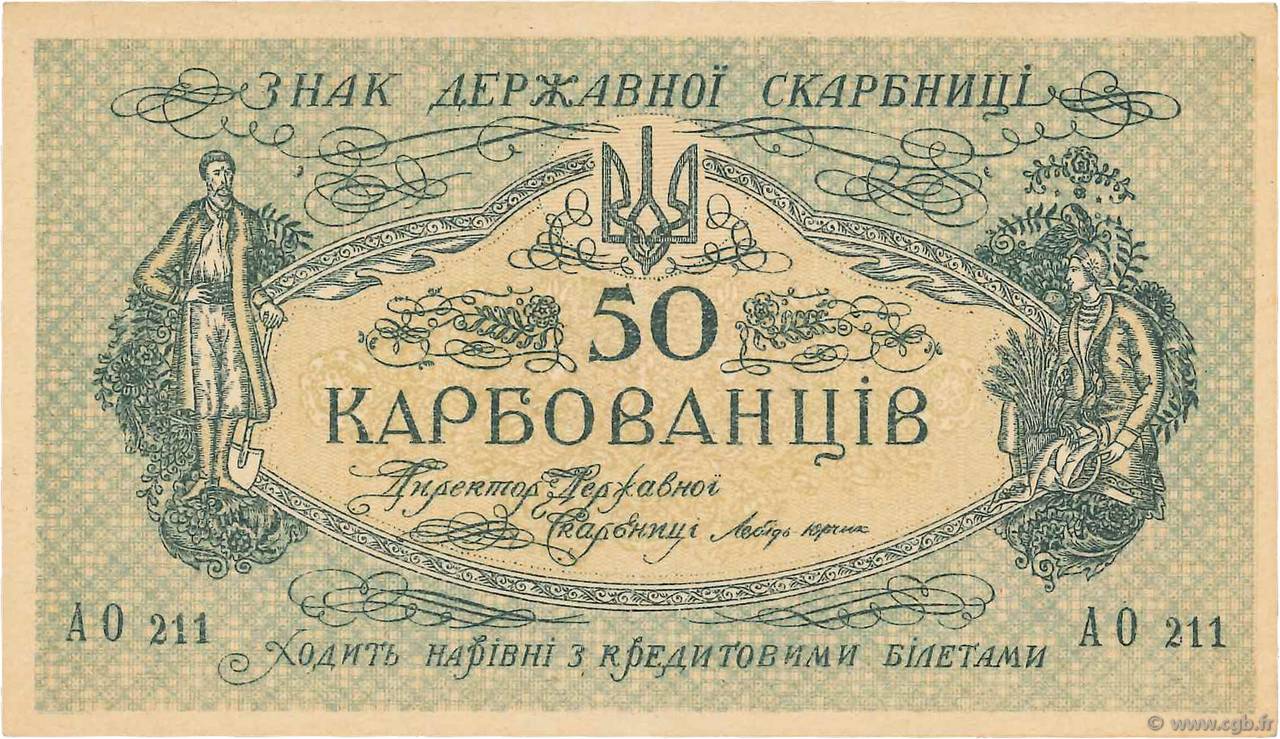 50 Karbovantsiv UKRAINE  1918 P.006b UNC-