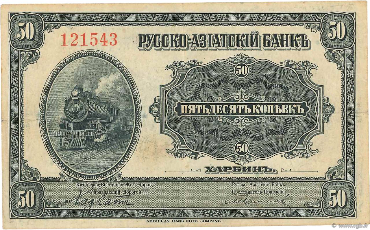 50 Kopecks CHINA  1917 PS.0473a VF