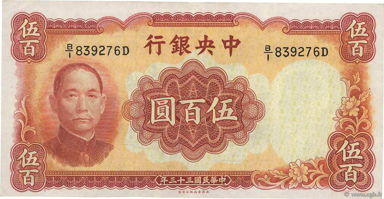 500 Yuan CHINA  1944 P.0265 MBC