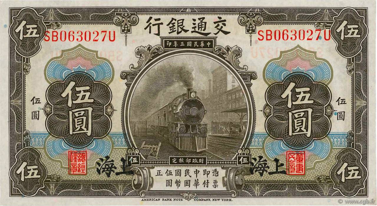 5 Yuan CHINA  1914 P.0117n UNC