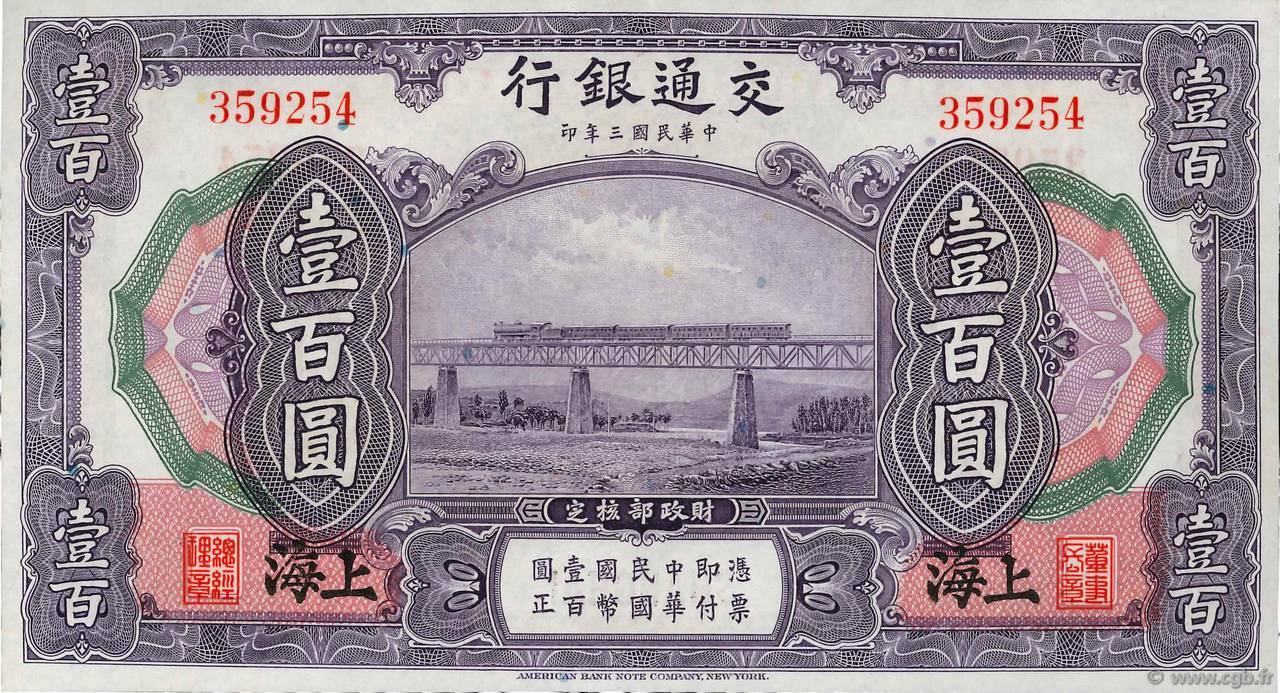 100 Yüan CHINA Shanghai 1914 P.0120c FDC